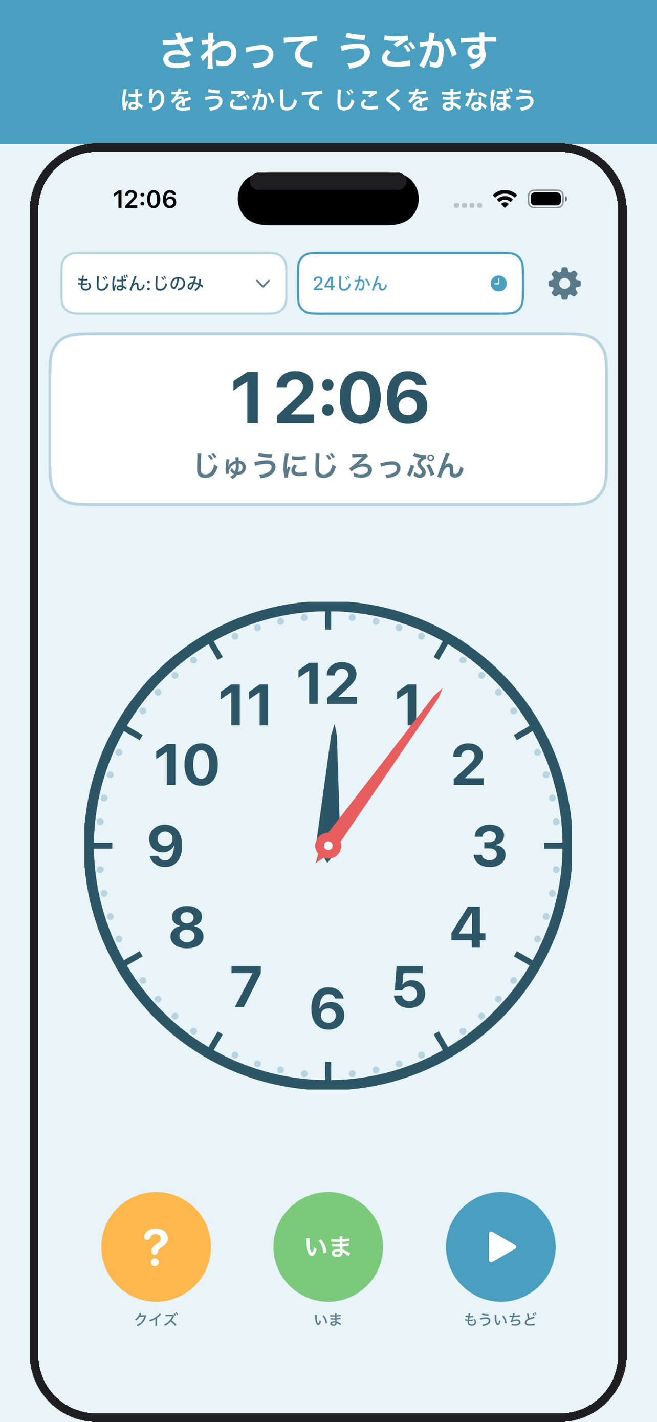 とけいのじかん